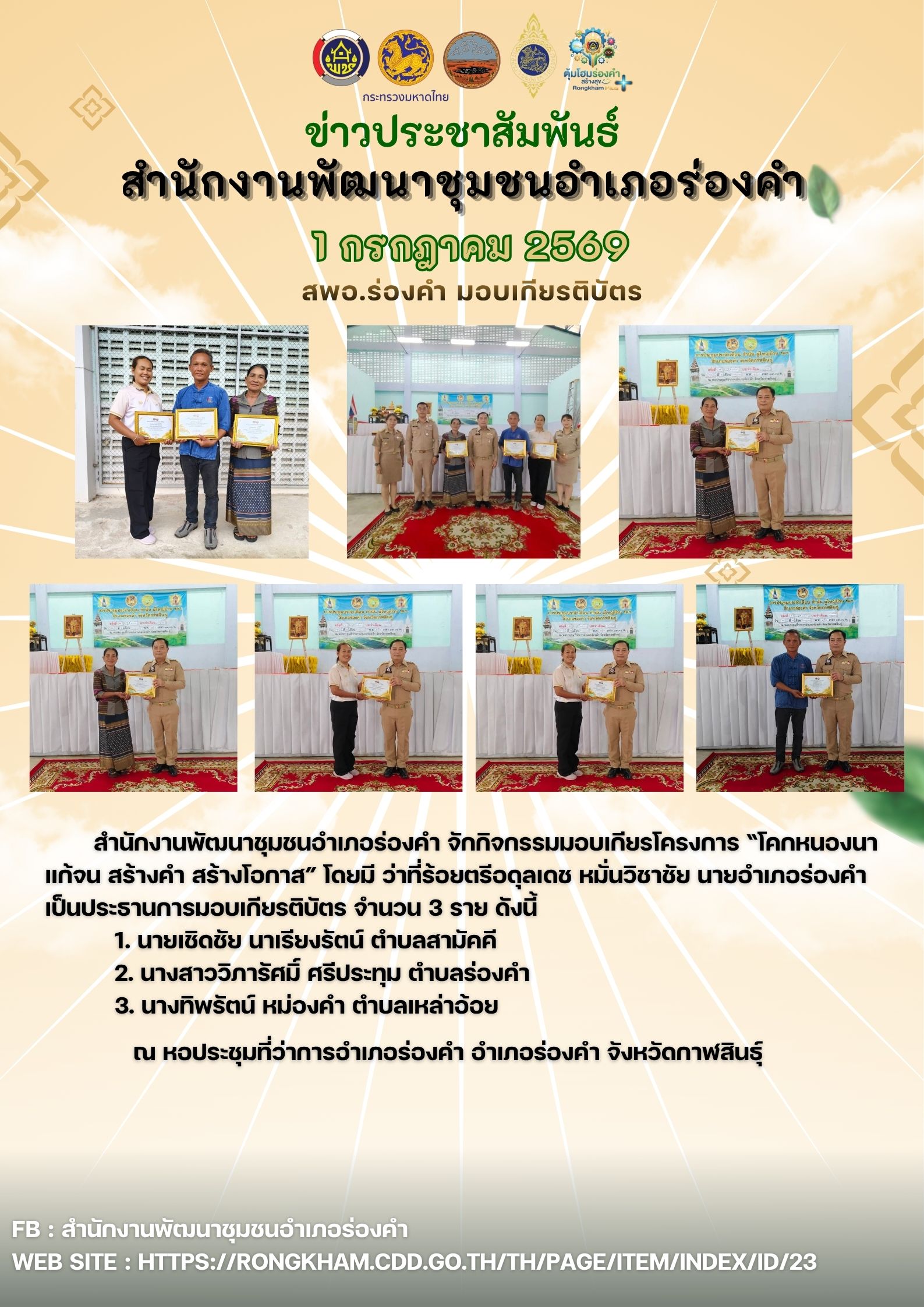 สพอ.ร่องคำ มอบเกียรติบัตร